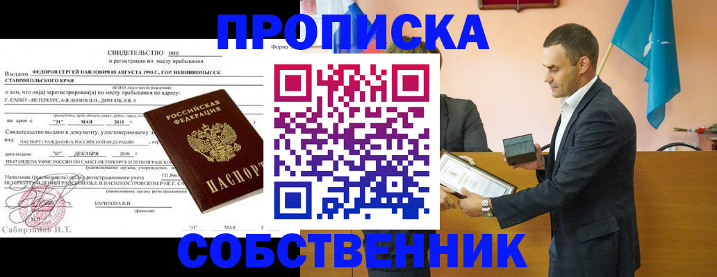 где прописаться в Назарово